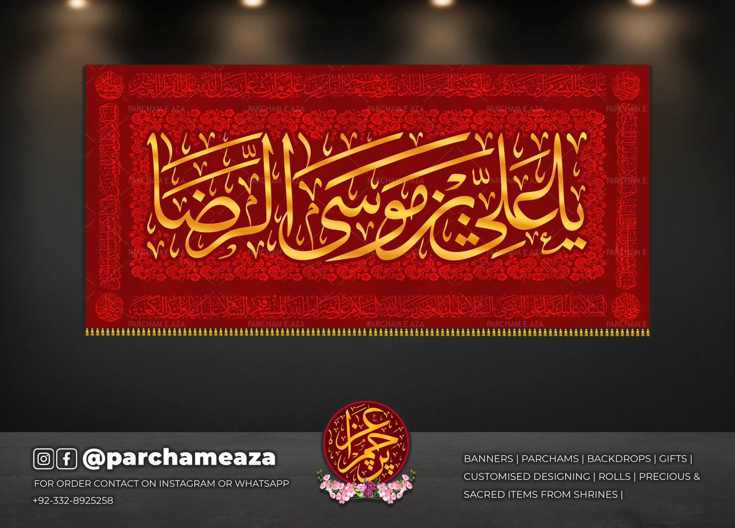 یا علی بن موسیٰ الرضا (ع)