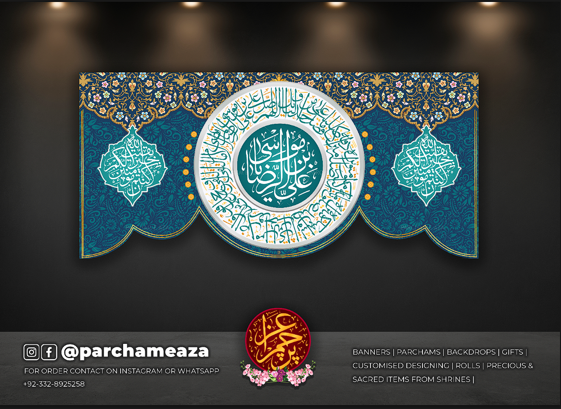 یا علی بن موسیٰ الرضا (ع)