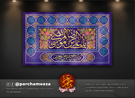 ‎یا علی بن موسیٰ الرضا (ع)