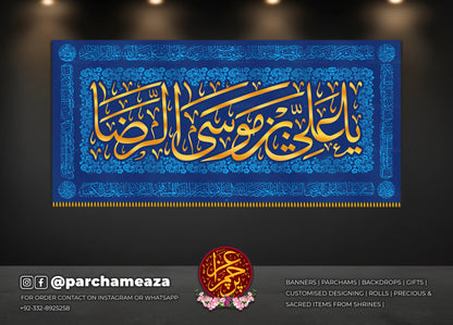 ‎یا علی بن موسیٰ الرضا (ع)