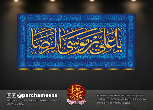 ‎یا علی بن موسیٰ الرضا (ع)