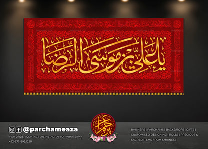‎یا علی بن موسیٰ الرضا (ع)
