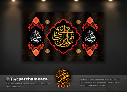 ‎السلام علیك یا علی المُرتضیَ (ع)