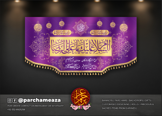 ‎یا علی بن موسیٰ الرضا (ع)