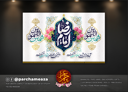 ‎یا علی بن موسیٰ الرضا (ع)