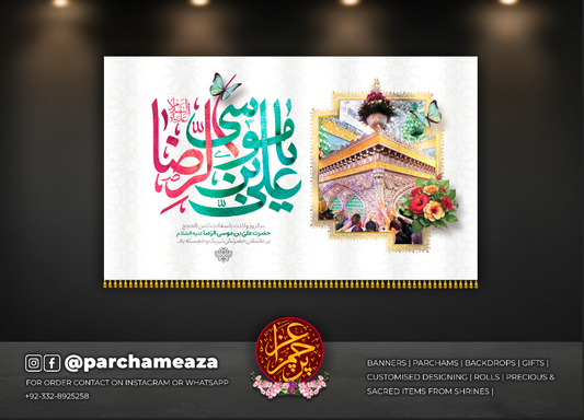 ‎یا علی بن موسیٰ الرضا (ع)