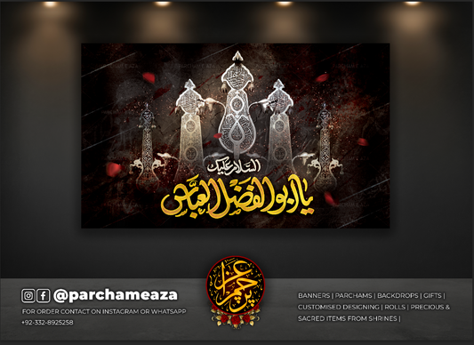 السلام علیك یا اباالفضل العباس (ع)